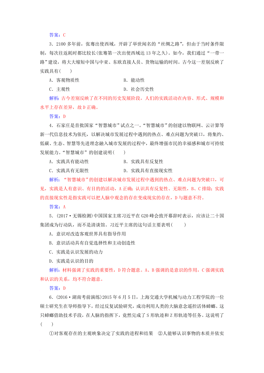 高考政治一轮总复习 第四部分 第二单元 探索世界与追求真理 第六课 求索真理的历程限时训练_第2页