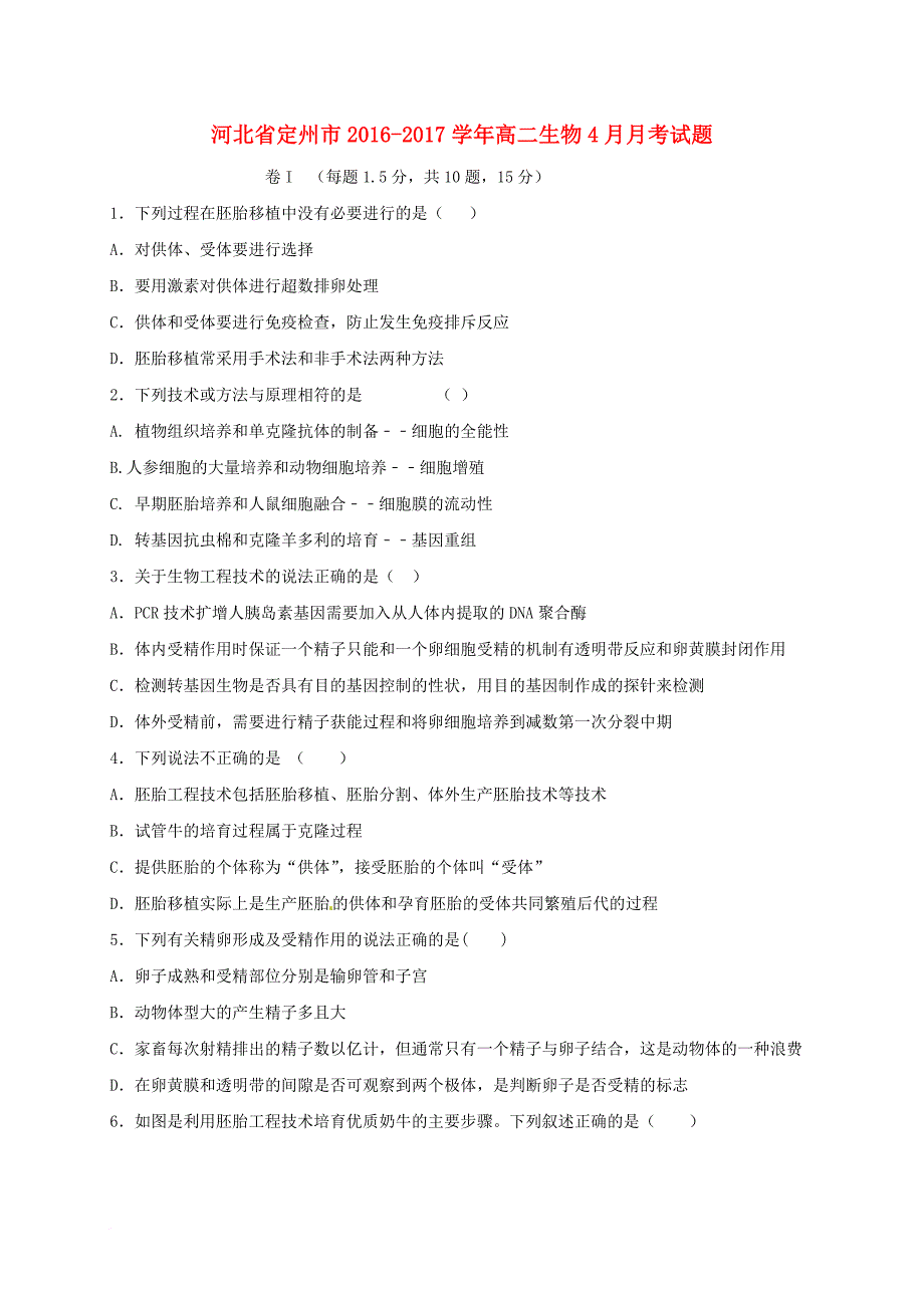 高二生物4月月考试题1_第1页