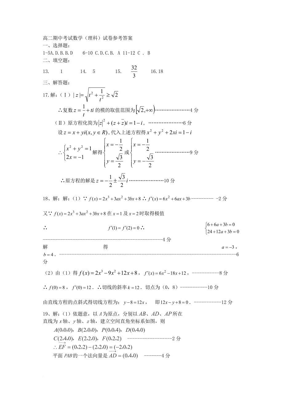 高二数学下学期期中试题 理_3_第5页