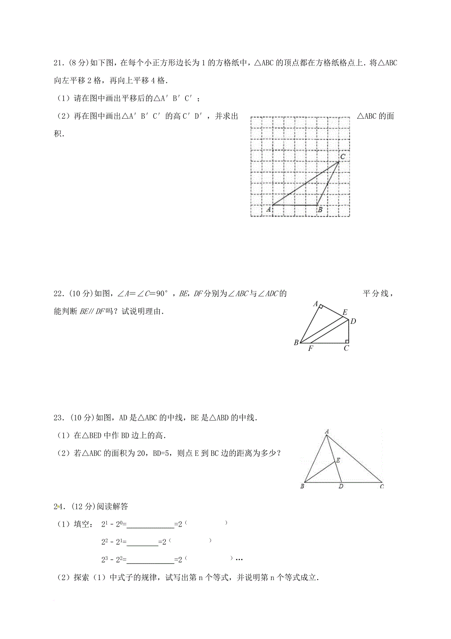 七年级数学下学期第一次月考试题 苏科版_1_第3页