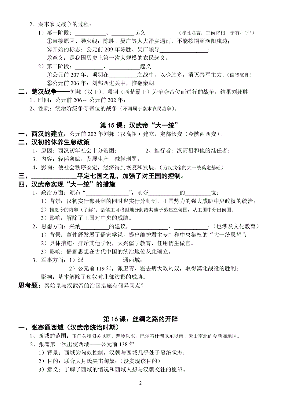 2012年岳版中考提纲中国史部分_第2页