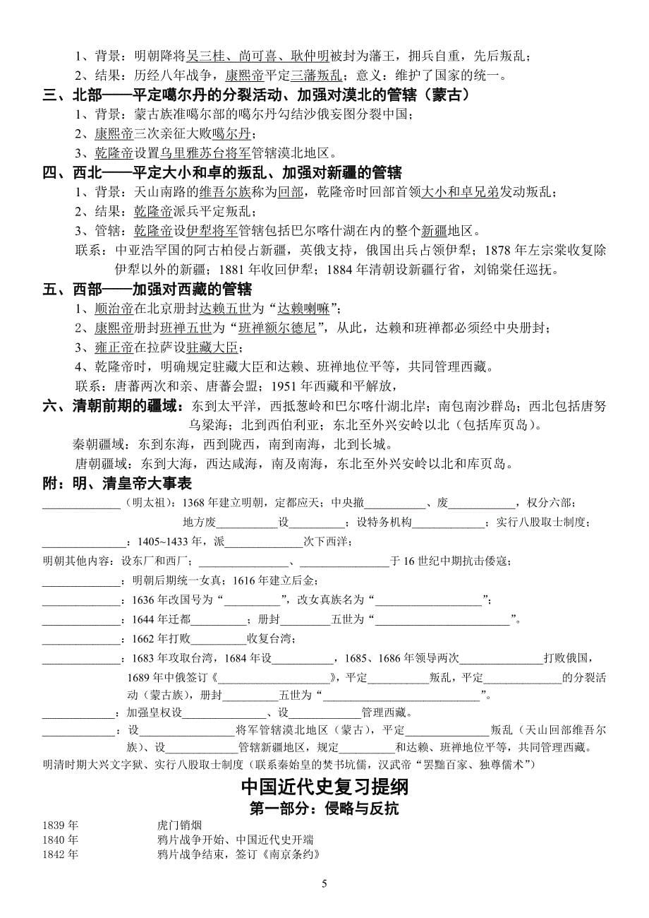 2012年岳版中考提纲中国史部分_第5页