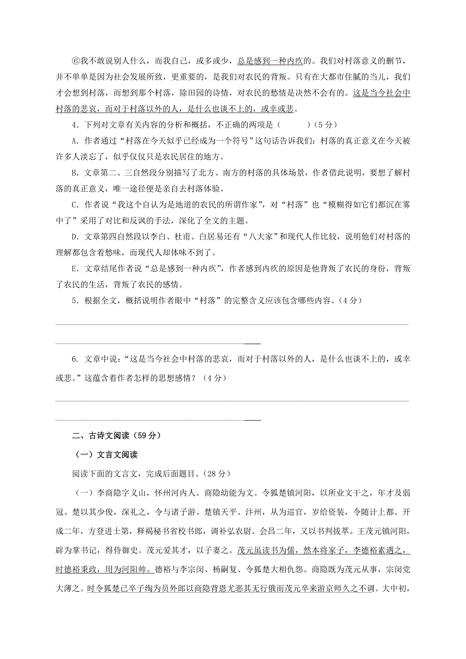 高二语文下学期期中试题13_第4页