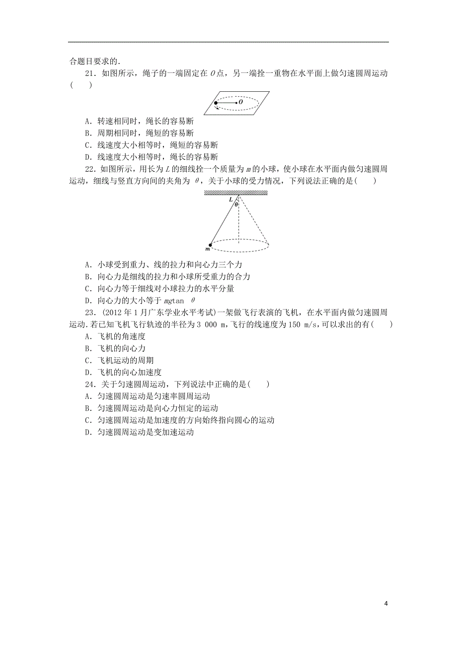 广东省2019高考物理一轮基础复习演练 专题6 圆周运动（含解析）_第4页