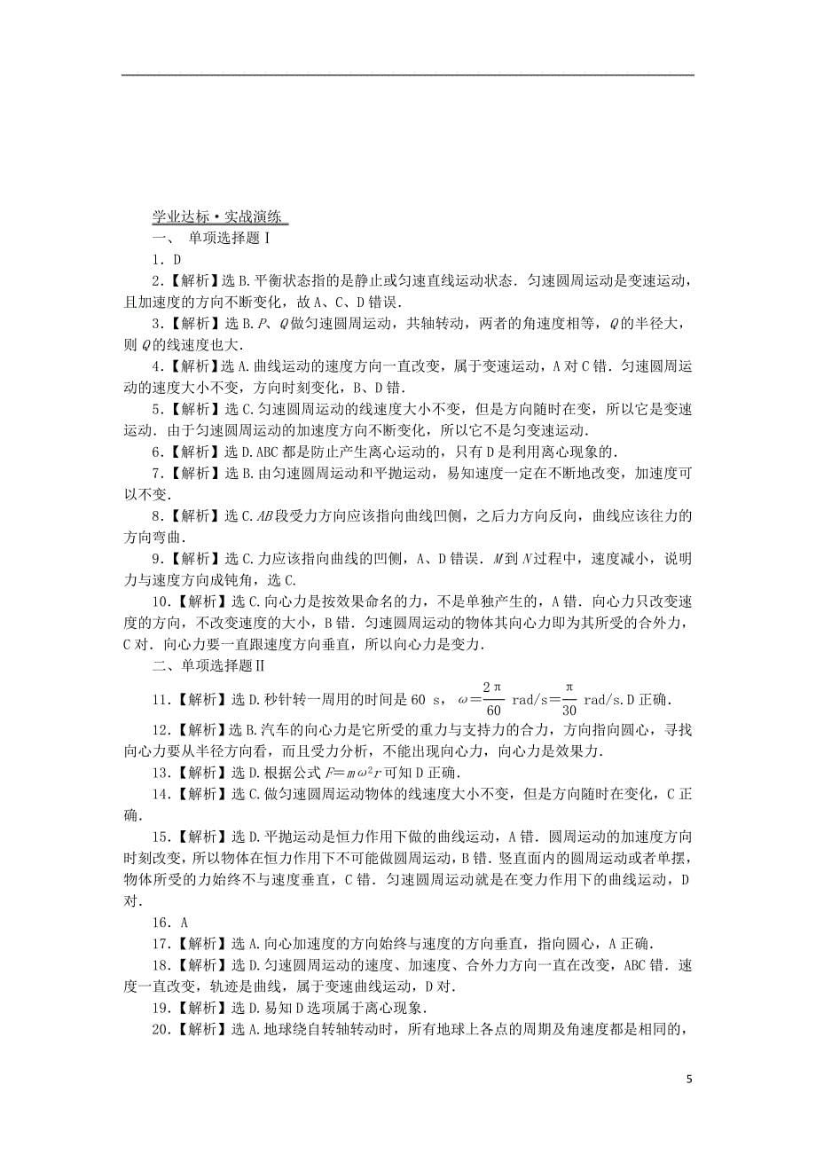 广东省2019高考物理一轮基础复习演练 专题6 圆周运动（含解析）_第5页