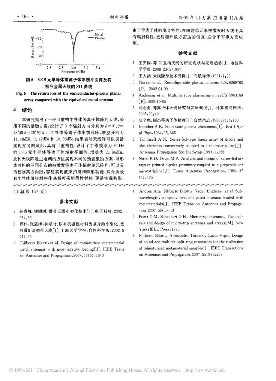 一种可重构的半导体等离子体串馈天线阵的设计_第4页