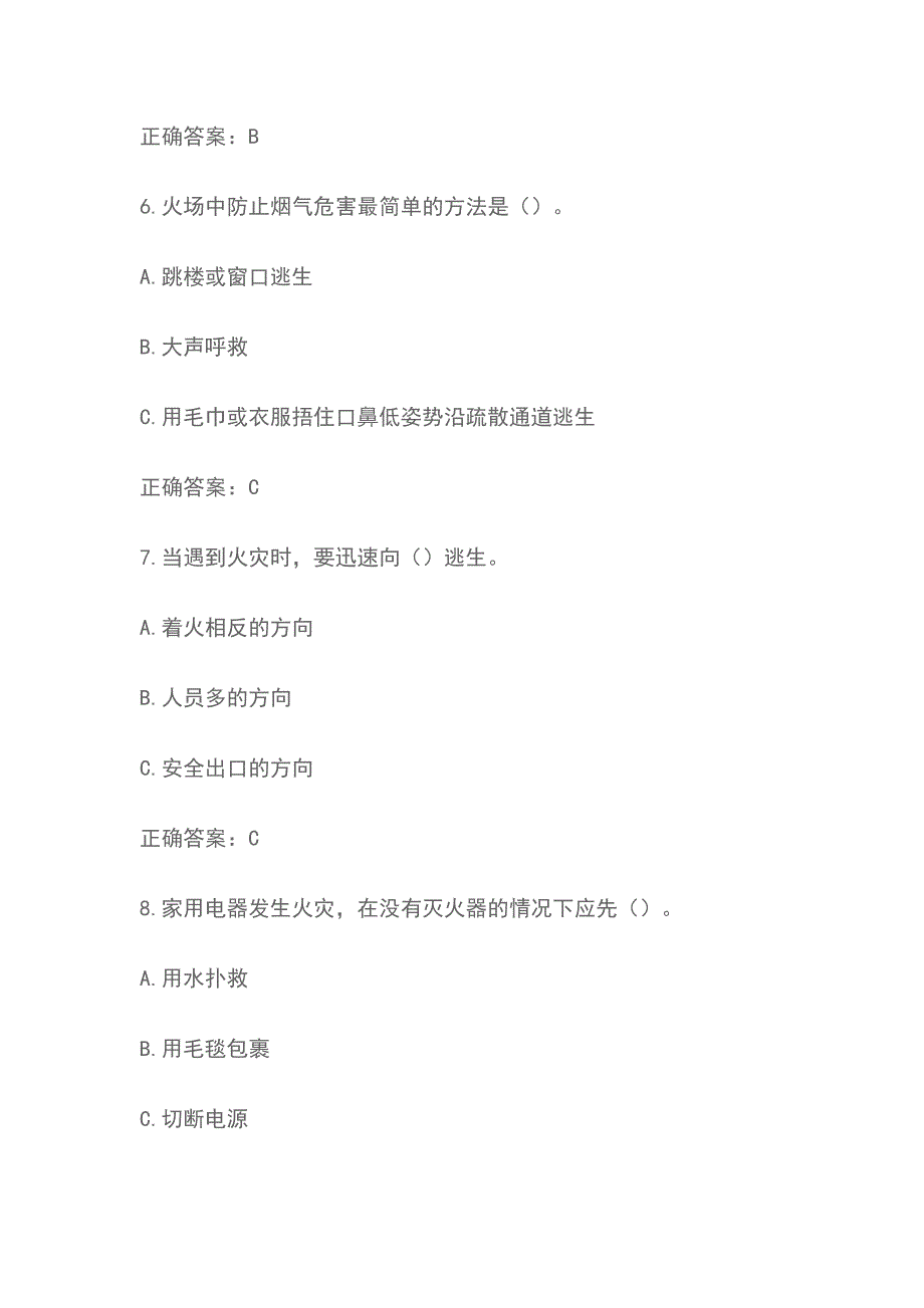 2018桂林市全民消防安全知识网络大赛题目及答案_第3页