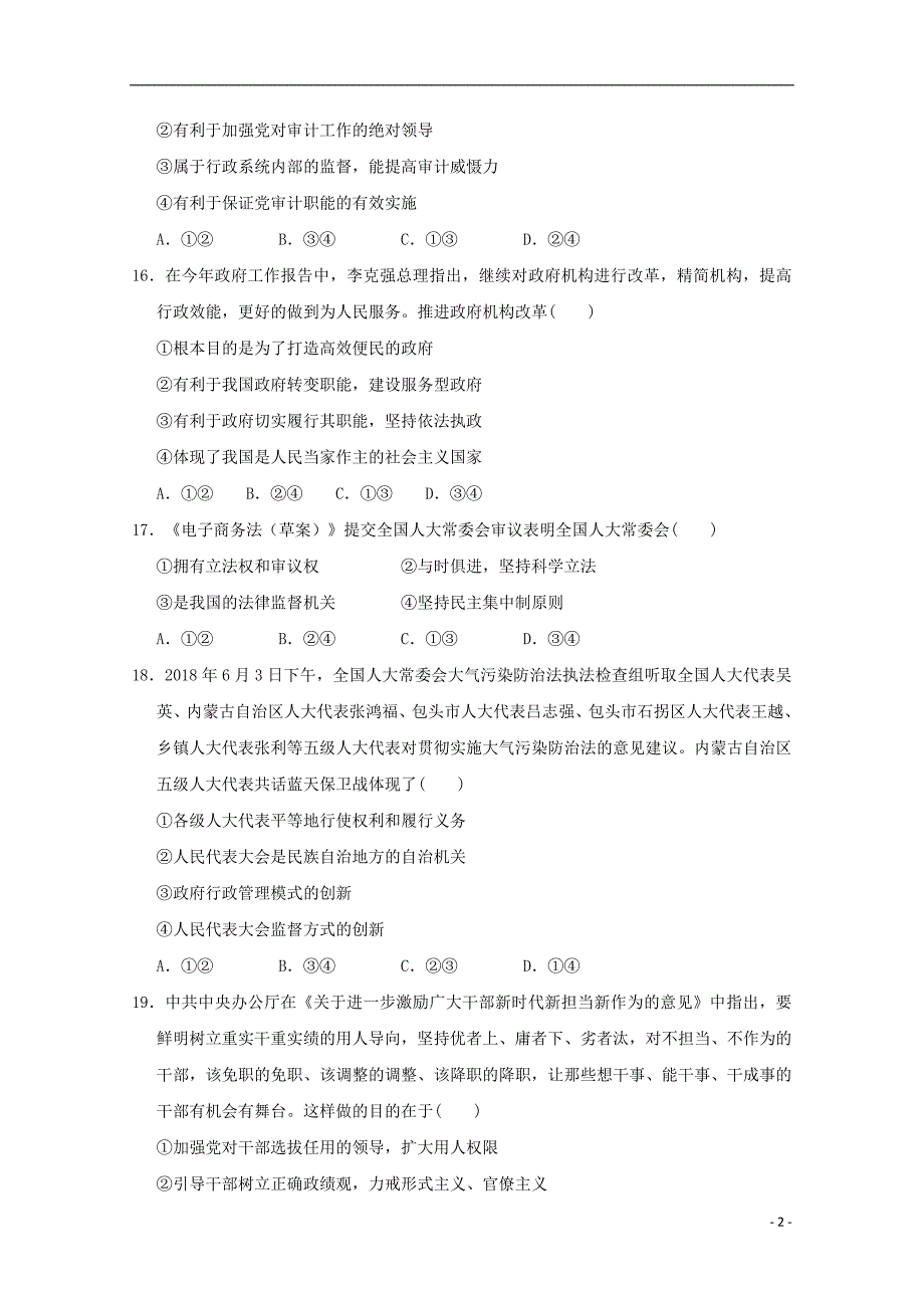 内蒙古(西校区)2019届高三政治上学期第一次月考试题_第2页