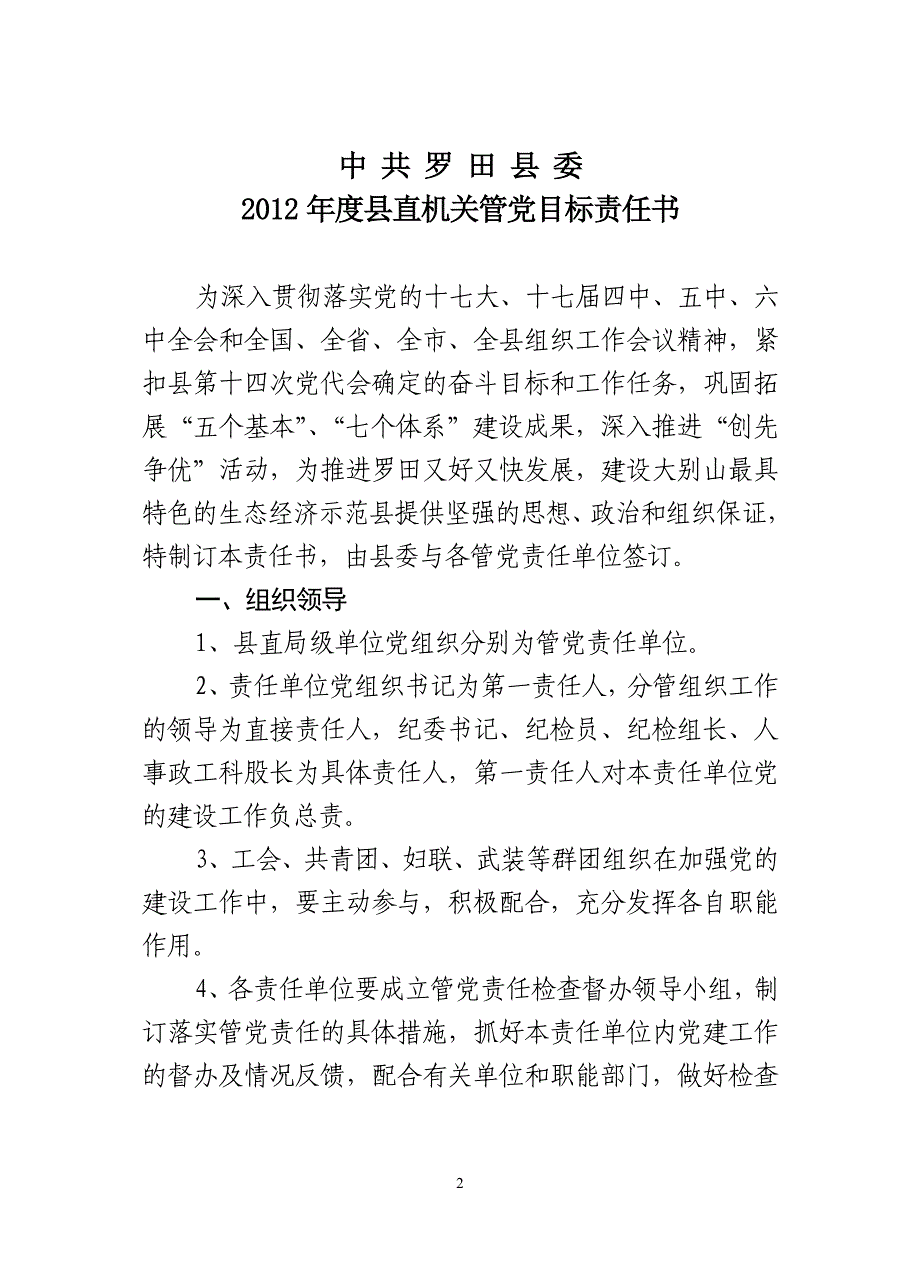 2012年度管党目标责任书_第2页