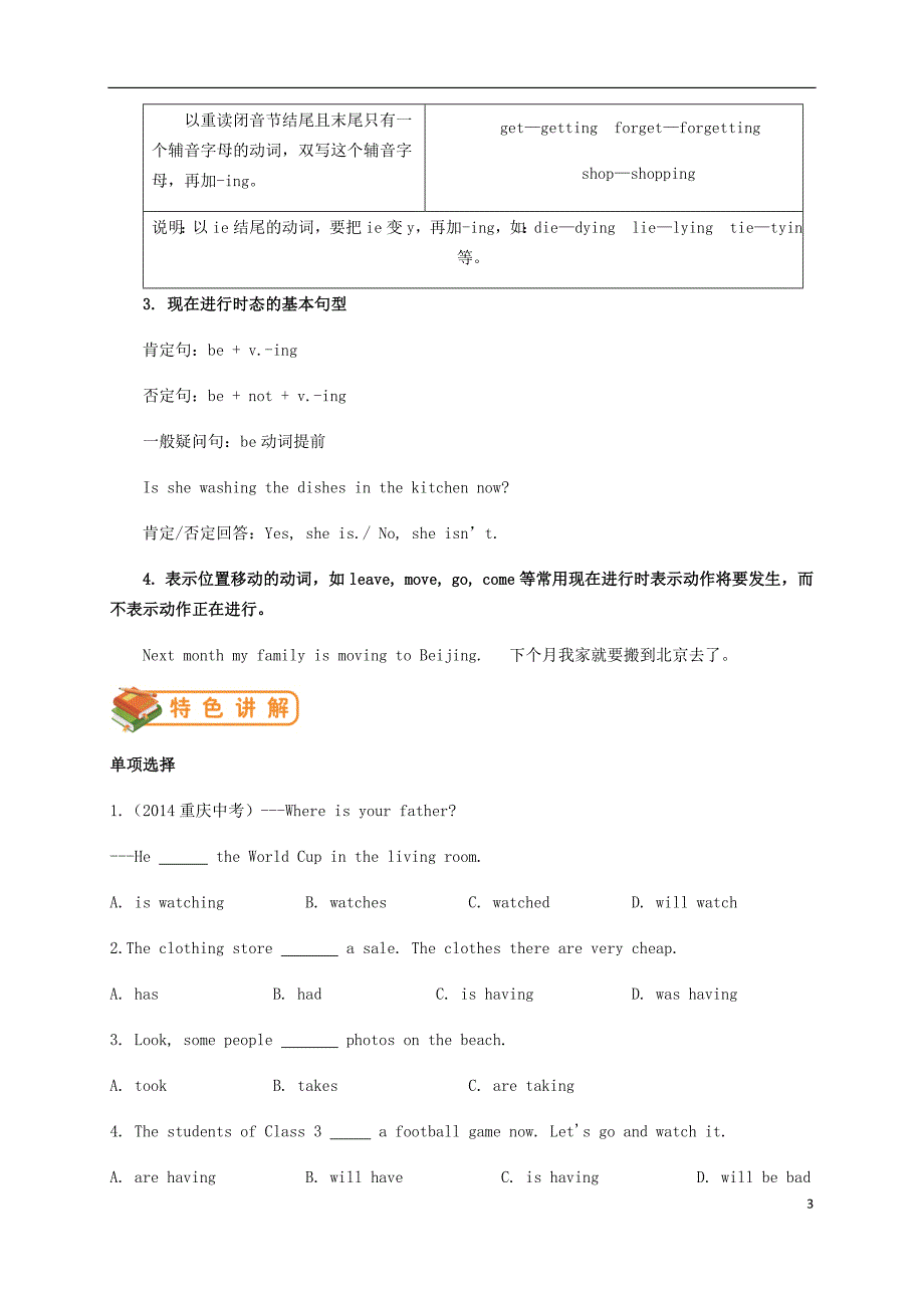 七年级英语上册 module 9 people and places（语法篇）试题 （新版）外研版_第3页