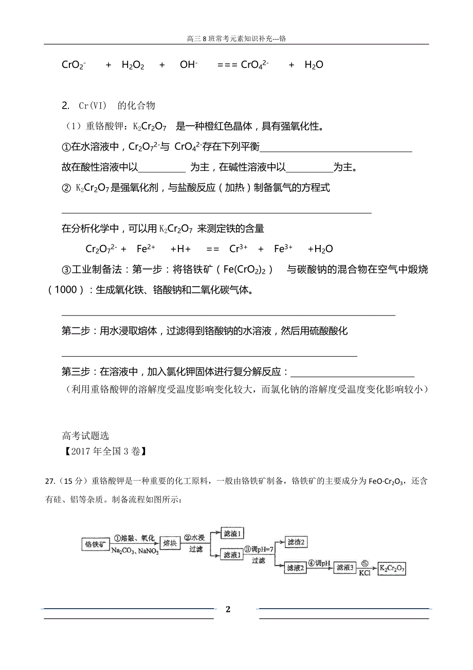 铬与其化合物性质(补充))_第2页