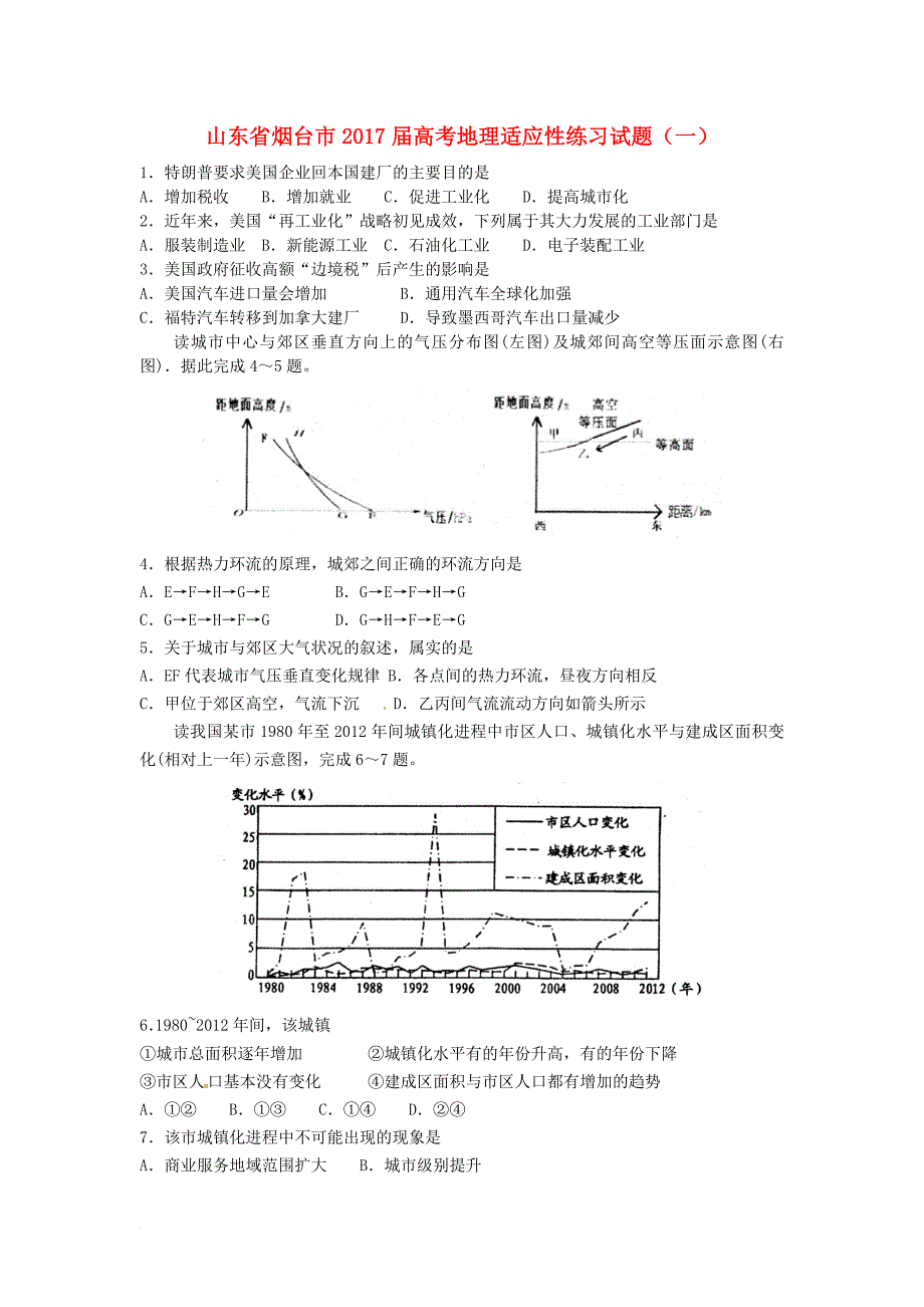 高考地理适应性练习试题一_第1页