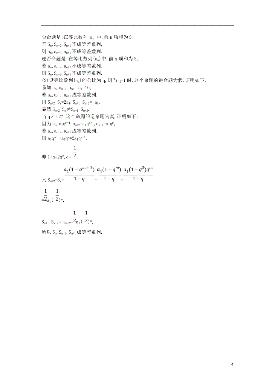 2018-2019学年高中数学 第一章 常用逻辑用语 1.1 命题及其关系 1.1.2 四种命题1.1.3 四种命题间的相互关系课时作业 新人教a版选修1-1_第4页