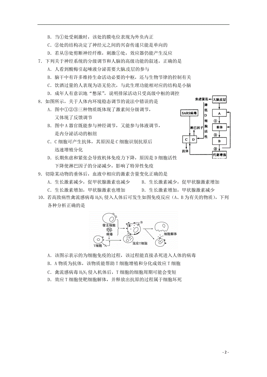 广西2018-2019学年高二生物上学期期中试题 理_第2页