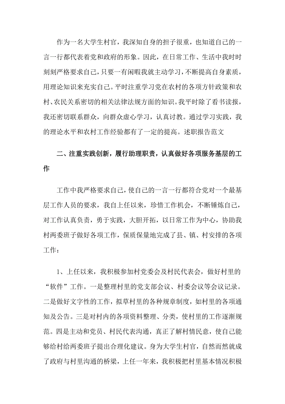 2018大学生村官述职报告4篇_第2页