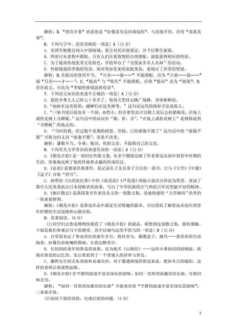 （山西专版）2018年秋七年级语文上册 第三单元综合测试卷 新人教版_第2页