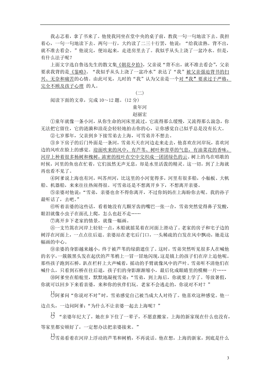 （山西专版）2018年秋七年级语文上册 第三单元综合测试卷 新人教版_第3页