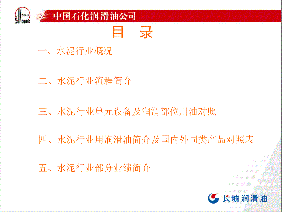 合成润滑油在水泥行业应用_第2页