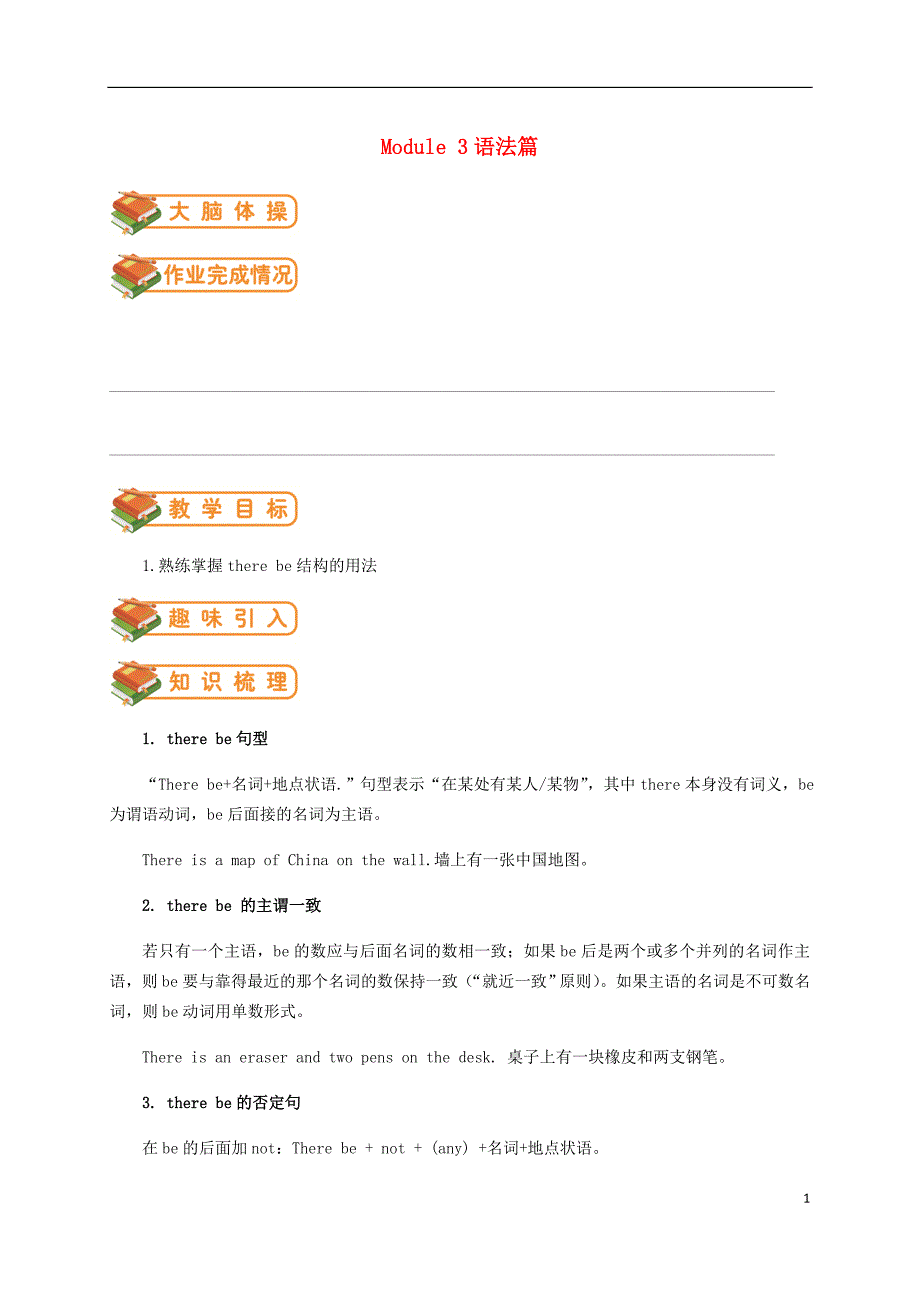 七年级英语上册 module 3 my school（语法篇）试题 （新版）外研版_第1页