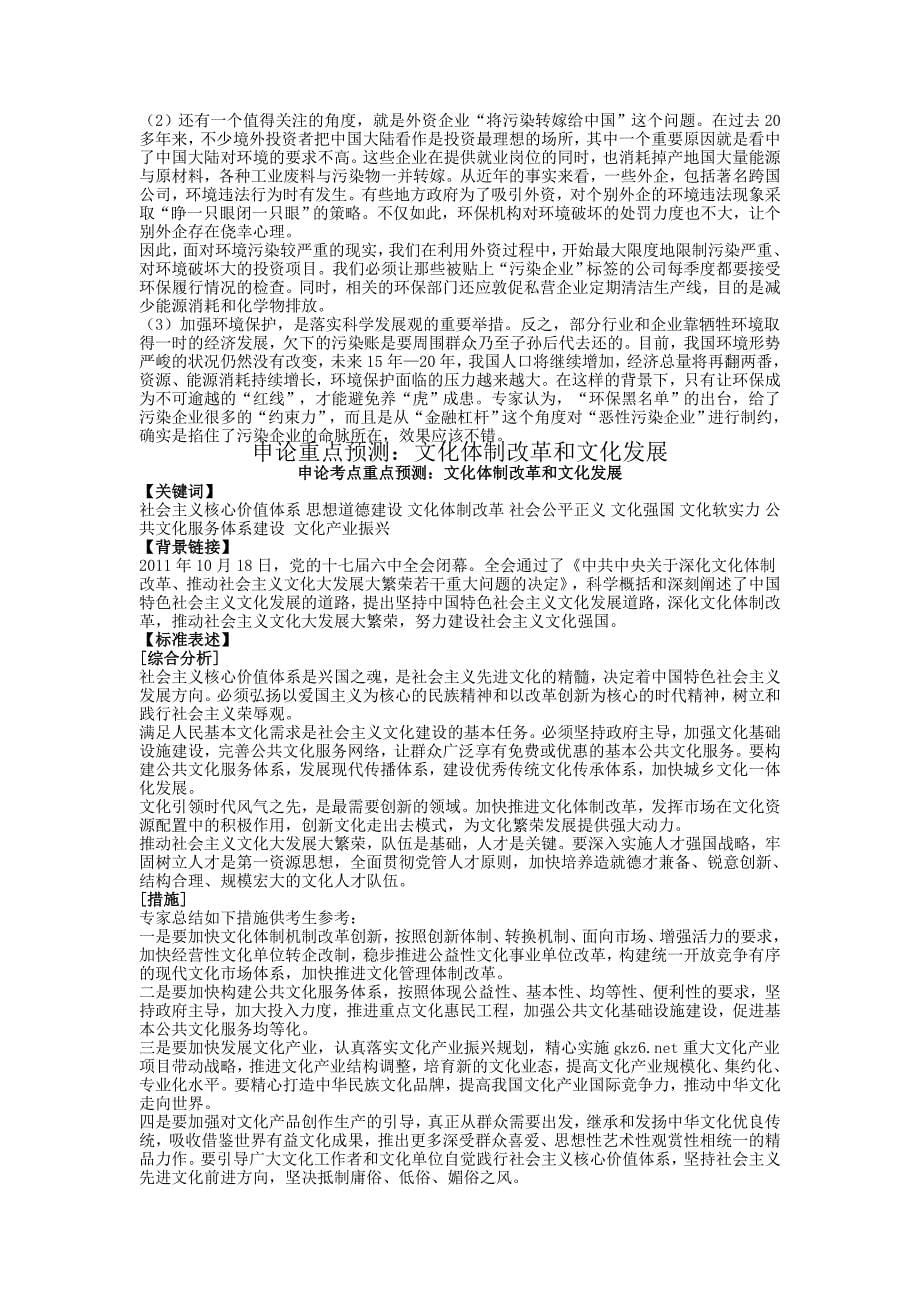 2012广东申论热问题(强烈推荐)_第5页
