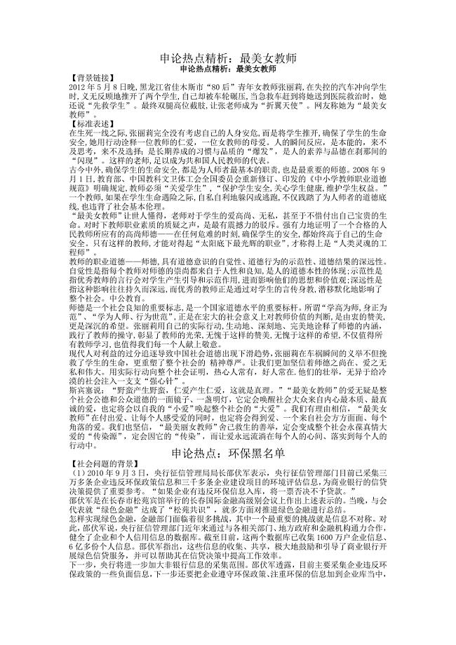 2012广东申论热问题(强烈推荐)