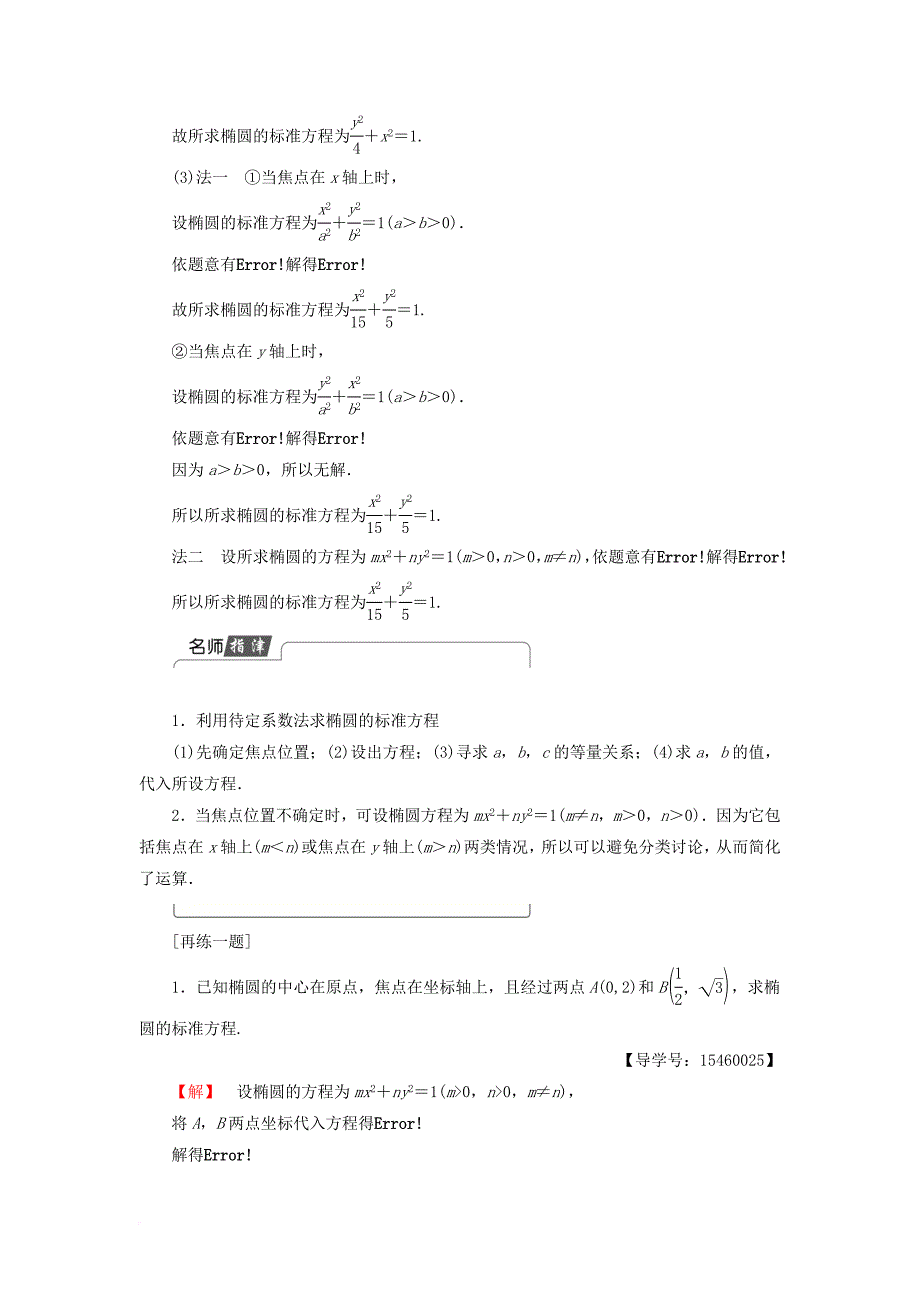 高中数学 2_2_1 椭圆的标准方程学案 新人教b版选修2-1_第3页