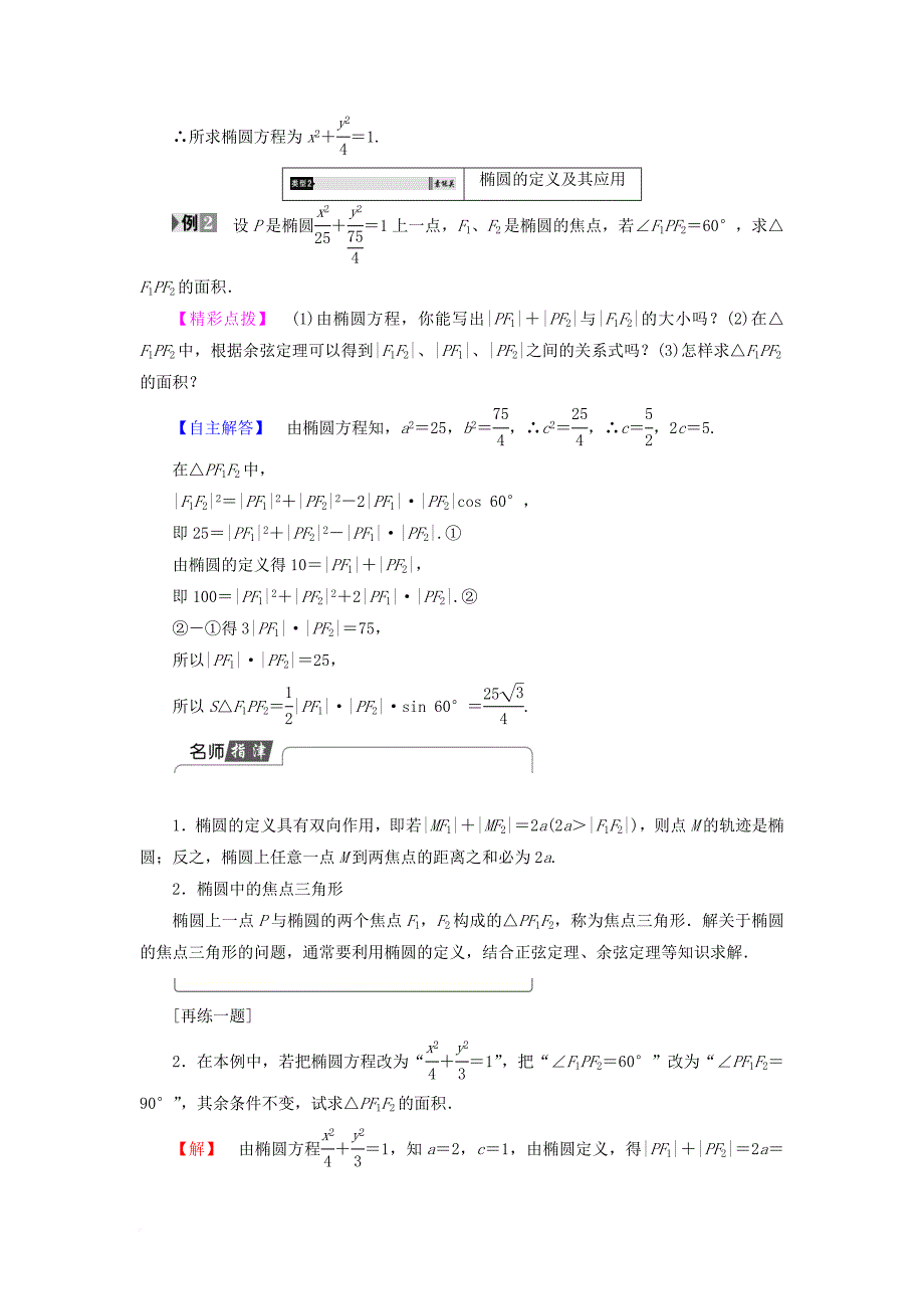 高中数学 2_2_1 椭圆的标准方程学案 新人教b版选修2-1_第4页
