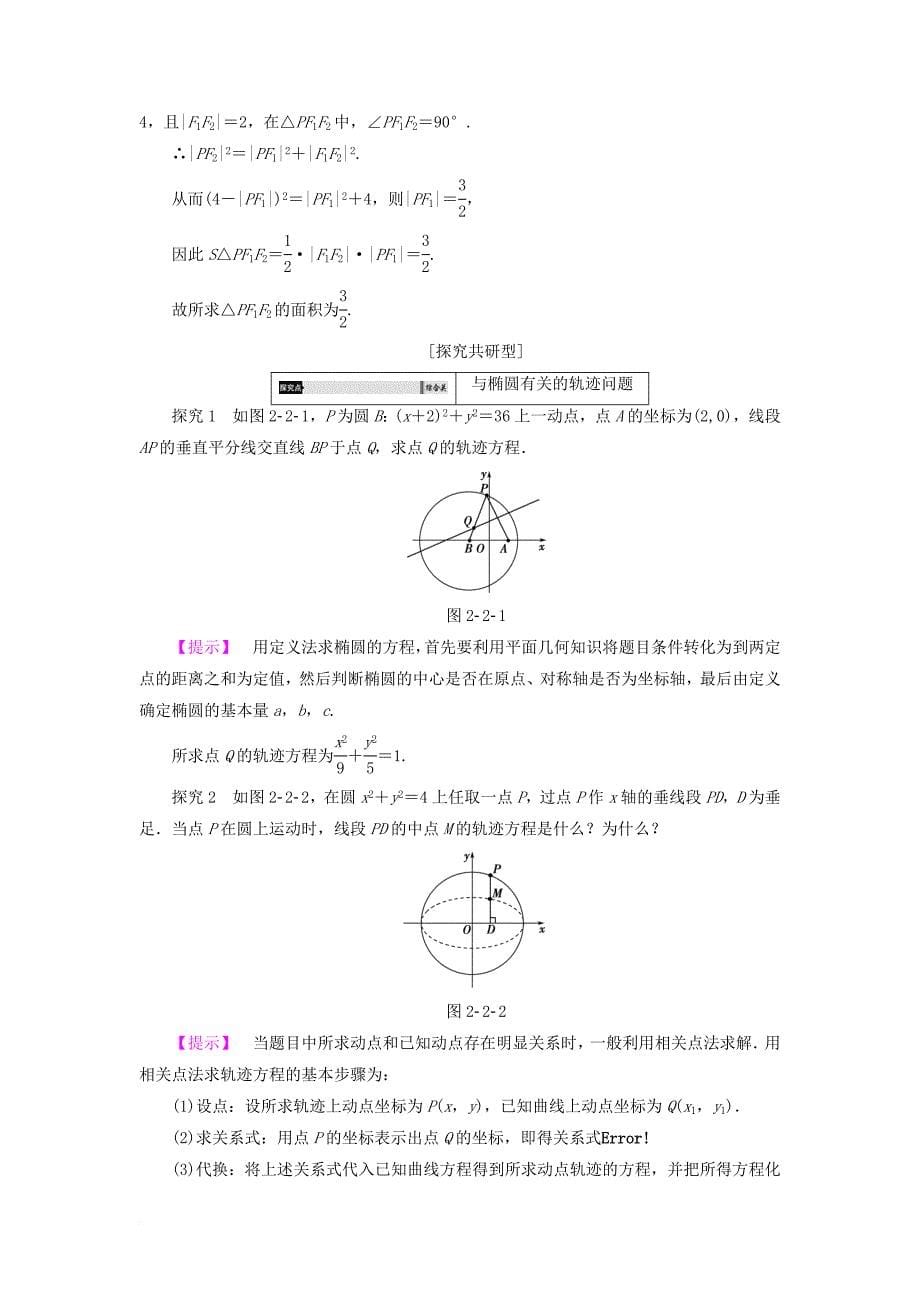 高中数学 2_2_1 椭圆的标准方程学案 新人教b版选修2-1_第5页