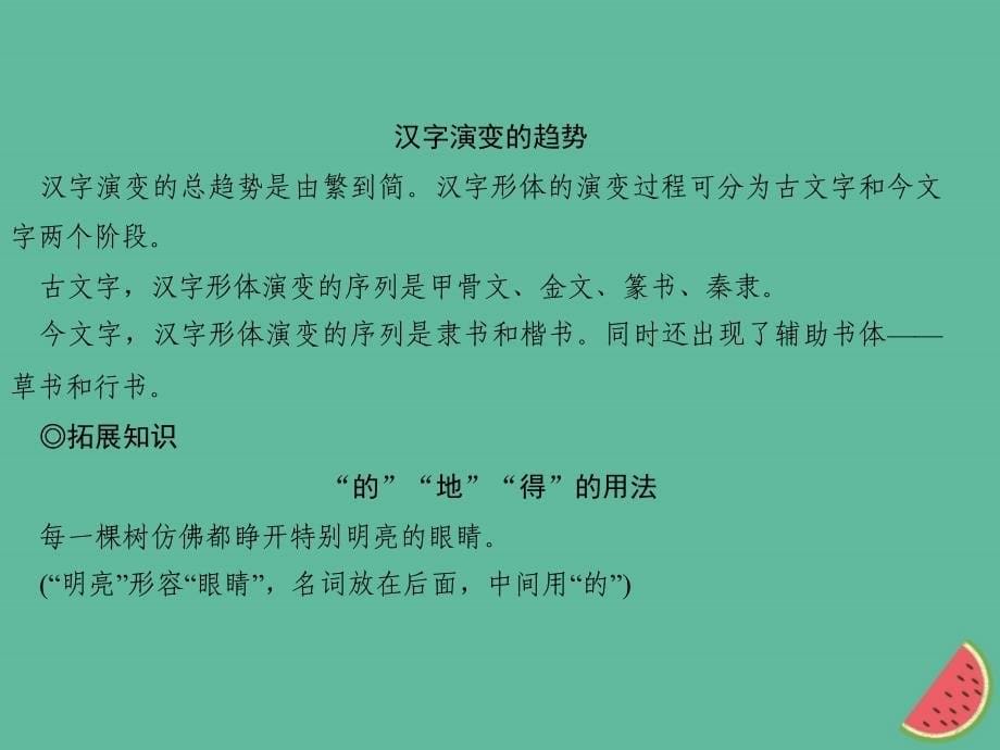 （山西专版）2018年秋七年级语文上册 第一单元 3 雨的四季习题课件 新人教版_第5页