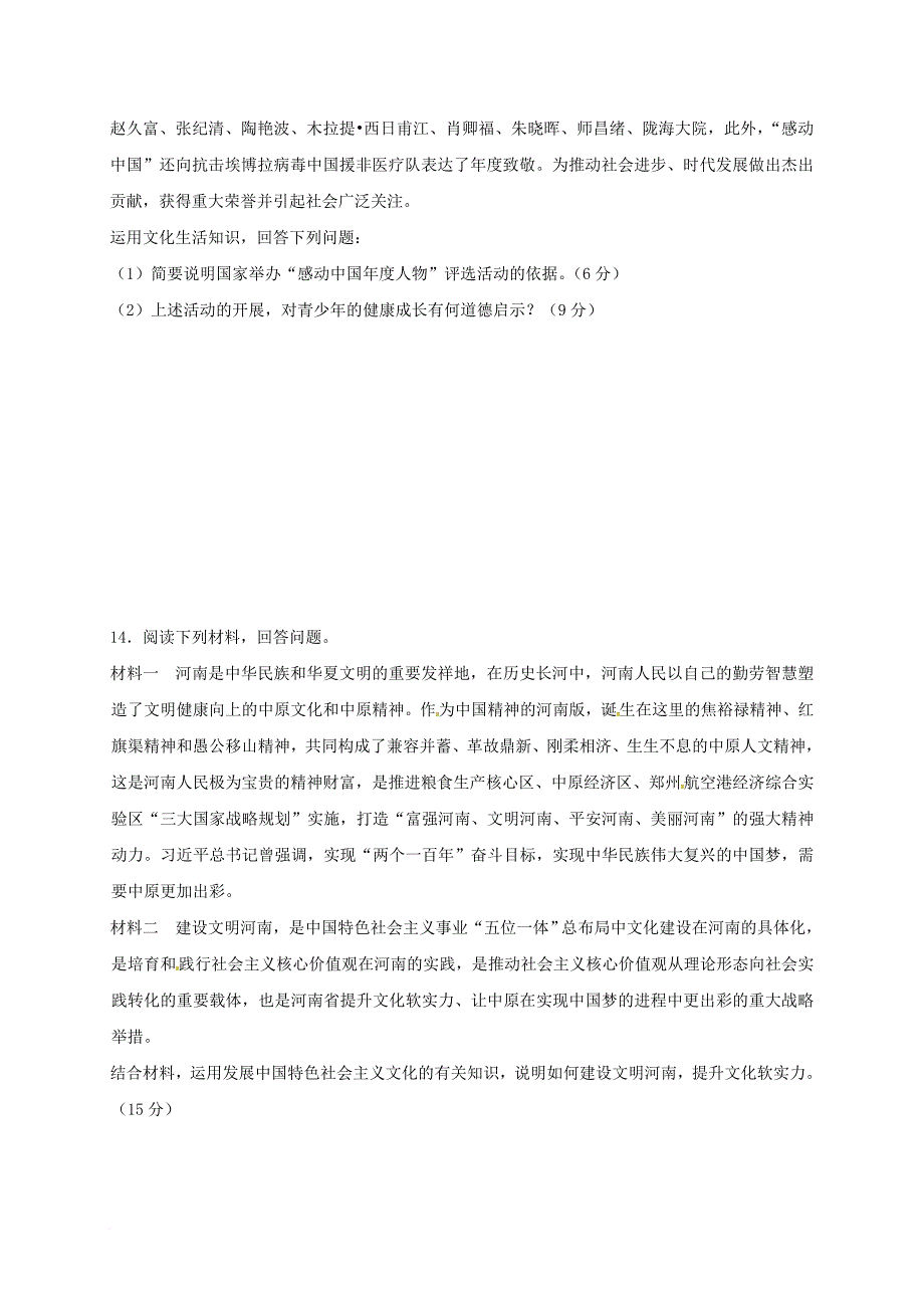 高考政治一轮复习 测标试题（三十）新人教版_第4页