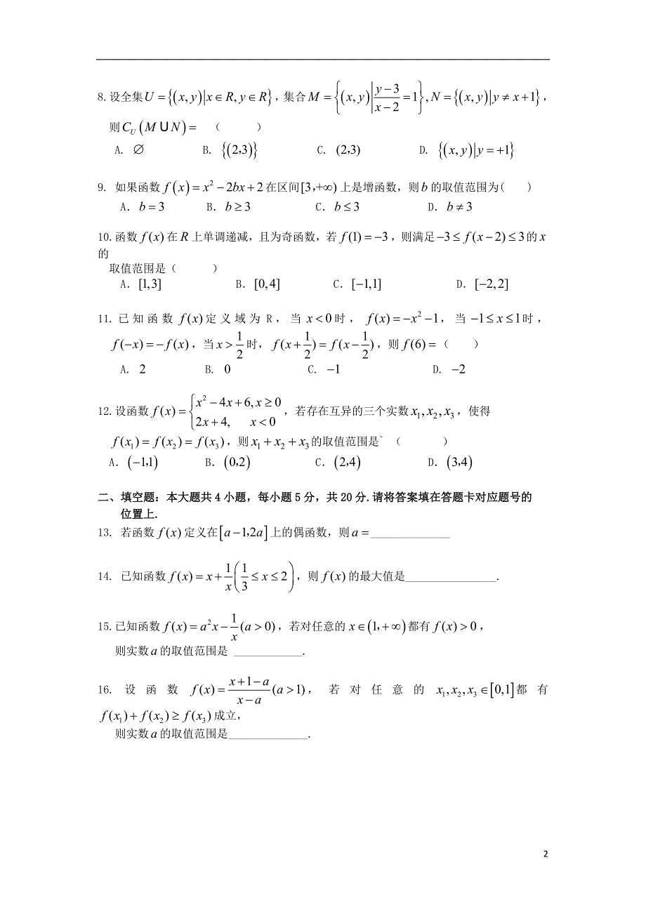 四川省成都七中实验学校2018-2019学年高一数学10月月考试题（无答案）_第2页