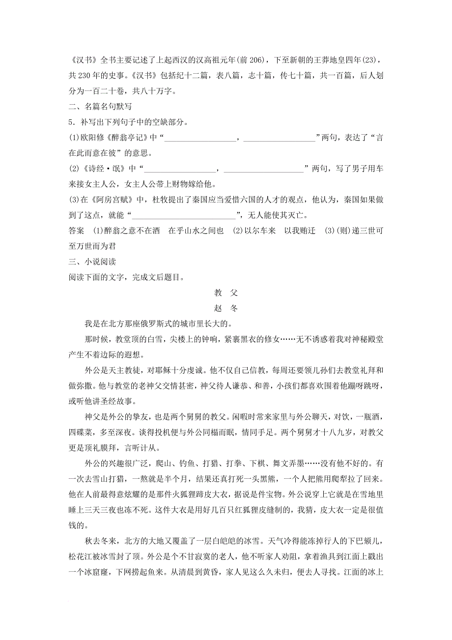 高考语文三轮冲刺 考前三个月 限时组合快练8 基础知识名句默写小说阅读（2）_第3页