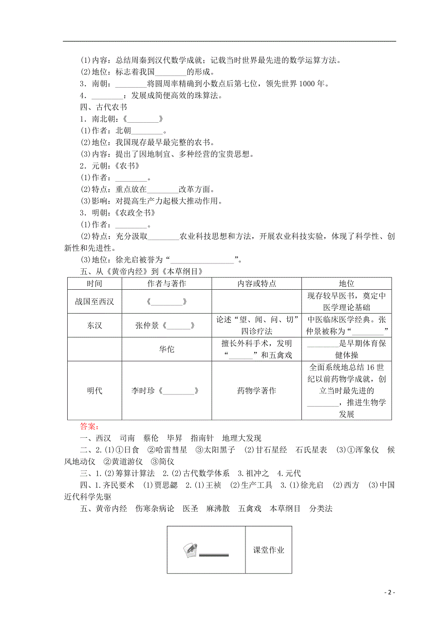 2018高中历史 第一单元 中国古代的思想和科技 第6课 中国古代的科学技术45分钟作业 岳麓版必修3_第2页