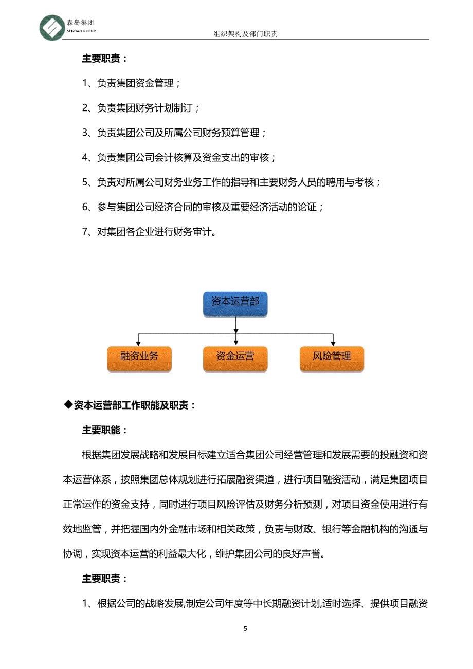 公司组织架构与部门职责_第5页