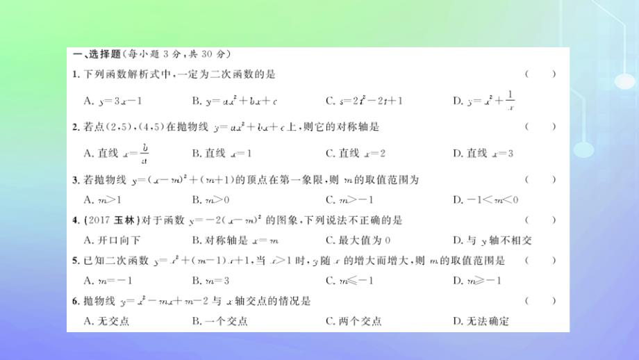 2018-2019学年九年级数学上册 单元综合测试（二）课件 （新版）新人教版_第2页