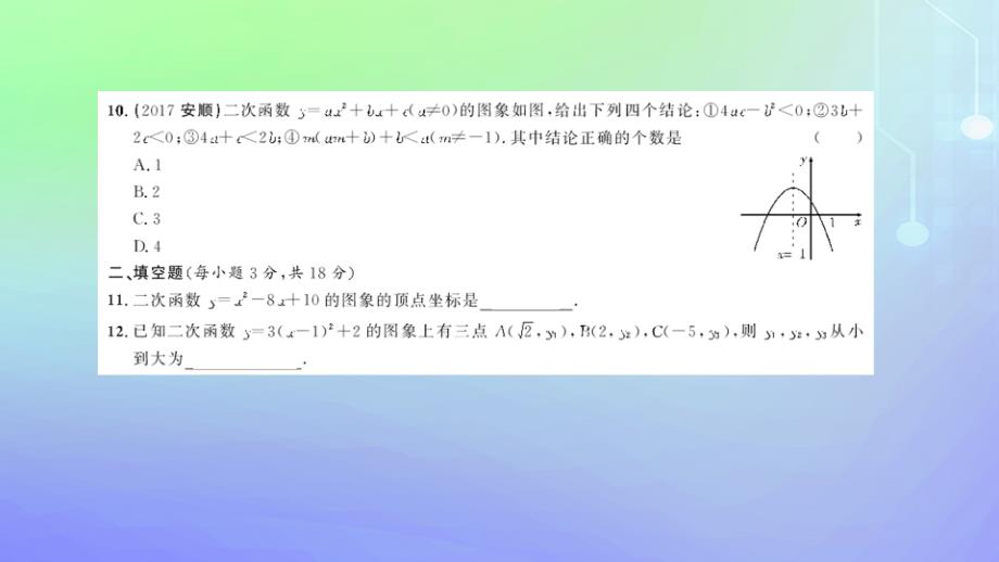 2018-2019学年九年级数学上册 单元综合测试（二）课件 （新版）新人教版_第4页