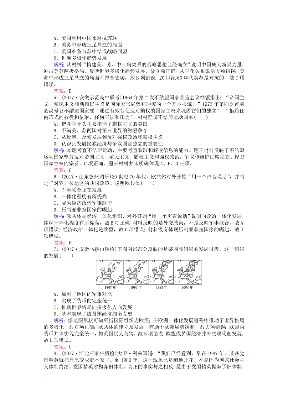 高考历史一轮复习构想 专题五 解放人类的阳光大道和当今世界政治格局的多极化趋势 课时作业13 新兴力量的崛起与多极化趋势的加强 人民版_第2页