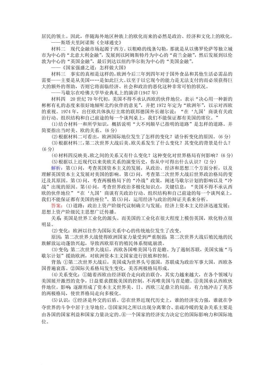 高考历史一轮复习构想 专题五 解放人类的阳光大道和当今世界政治格局的多极化趋势 课时作业13 新兴力量的崛起与多极化趋势的加强 人民版_第5页