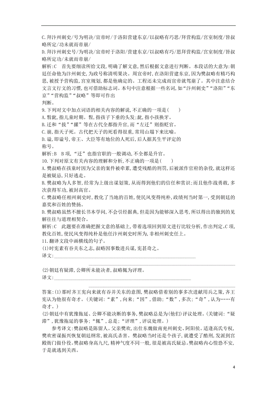 2018-2019学年高中语文 第三单元 深邃的人生感悟 5 逍遥游（节选）试题 鲁人版必修5_第4页