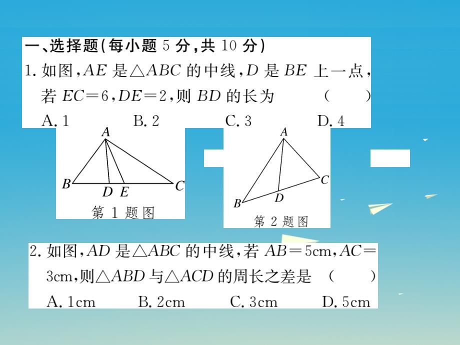 七年级数学下册4_1第3课时三角形的中线角平分线小册子课件新版北师大版_第2页