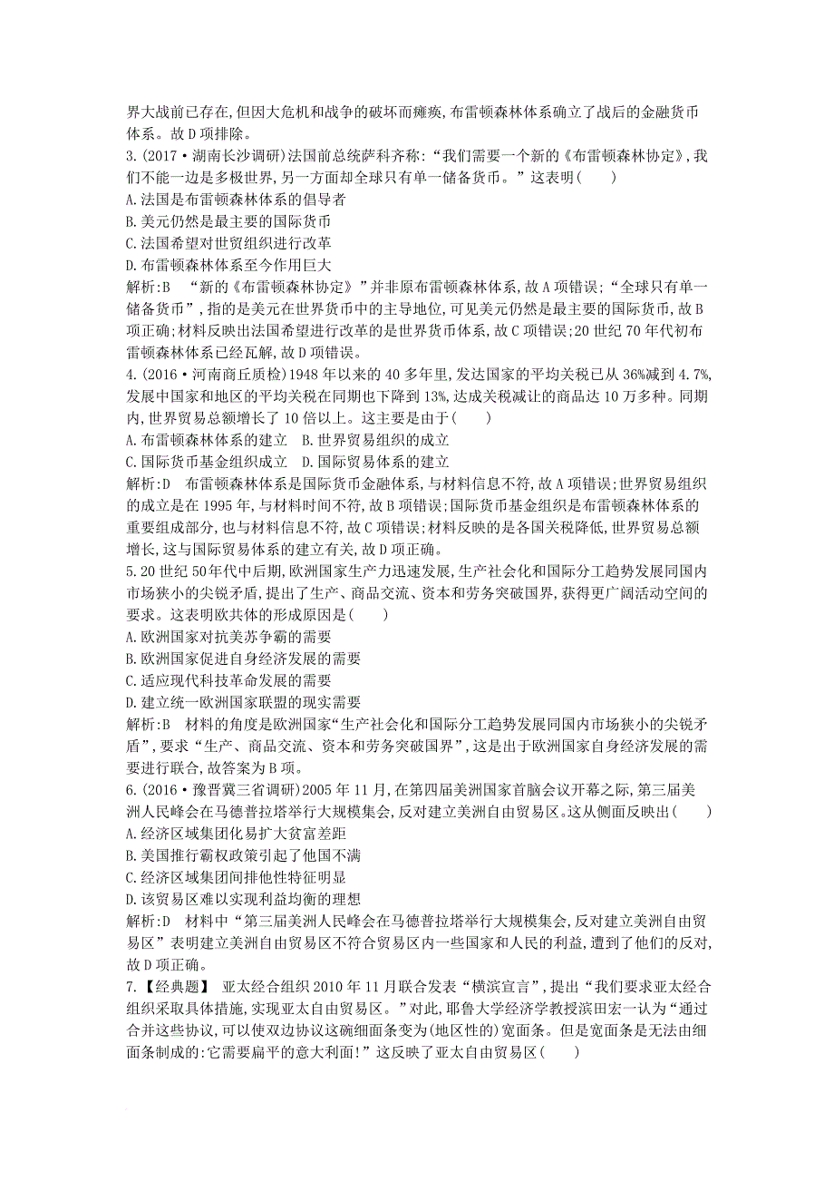 高考历史大一轮复习 第十单元 经济全球化的趋势检测试题 岳麓版_第2页