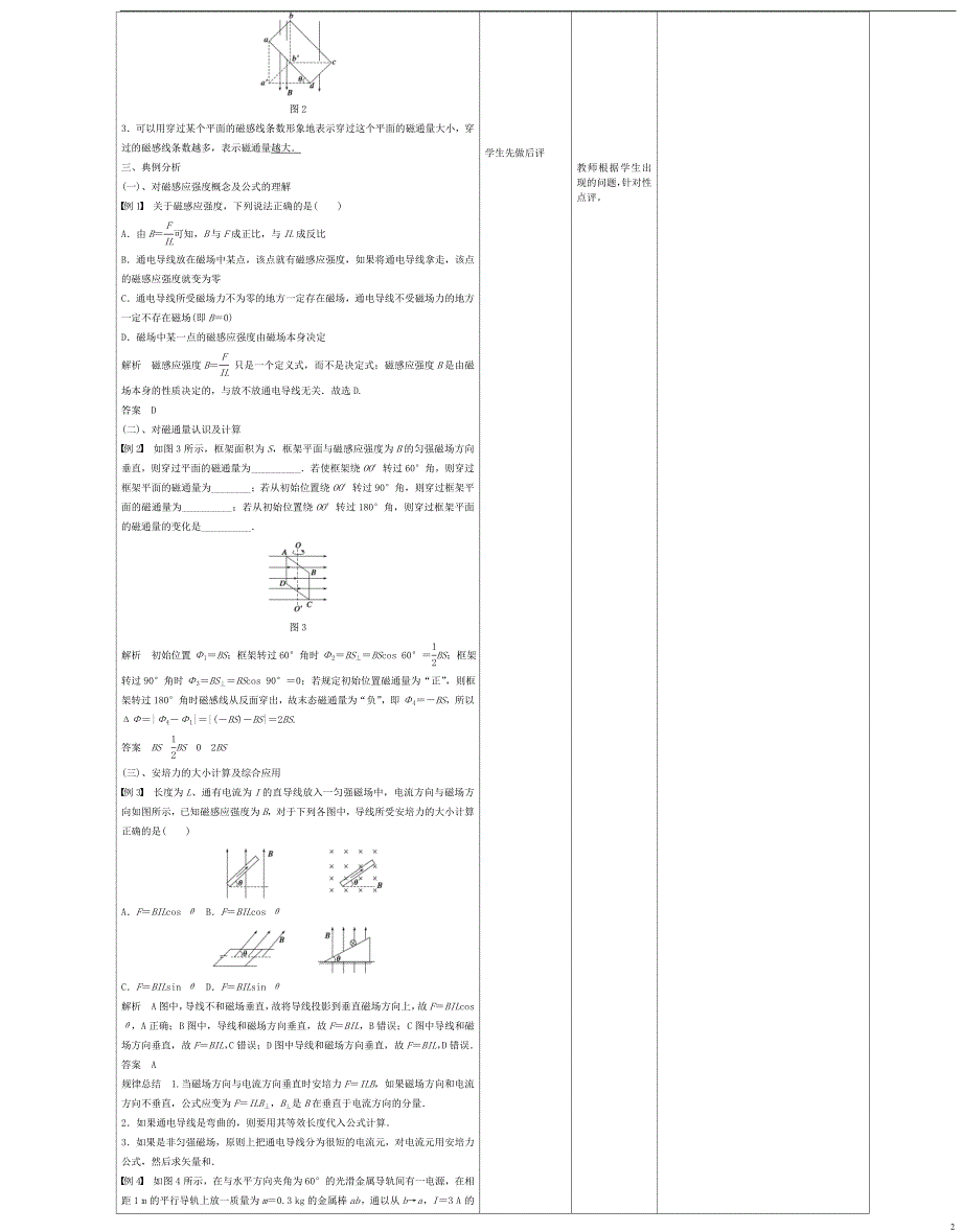 四川省宜宾市一中2017-2018学年高中物理上学期第12周 磁感应强度 磁通量教学设计_第2页