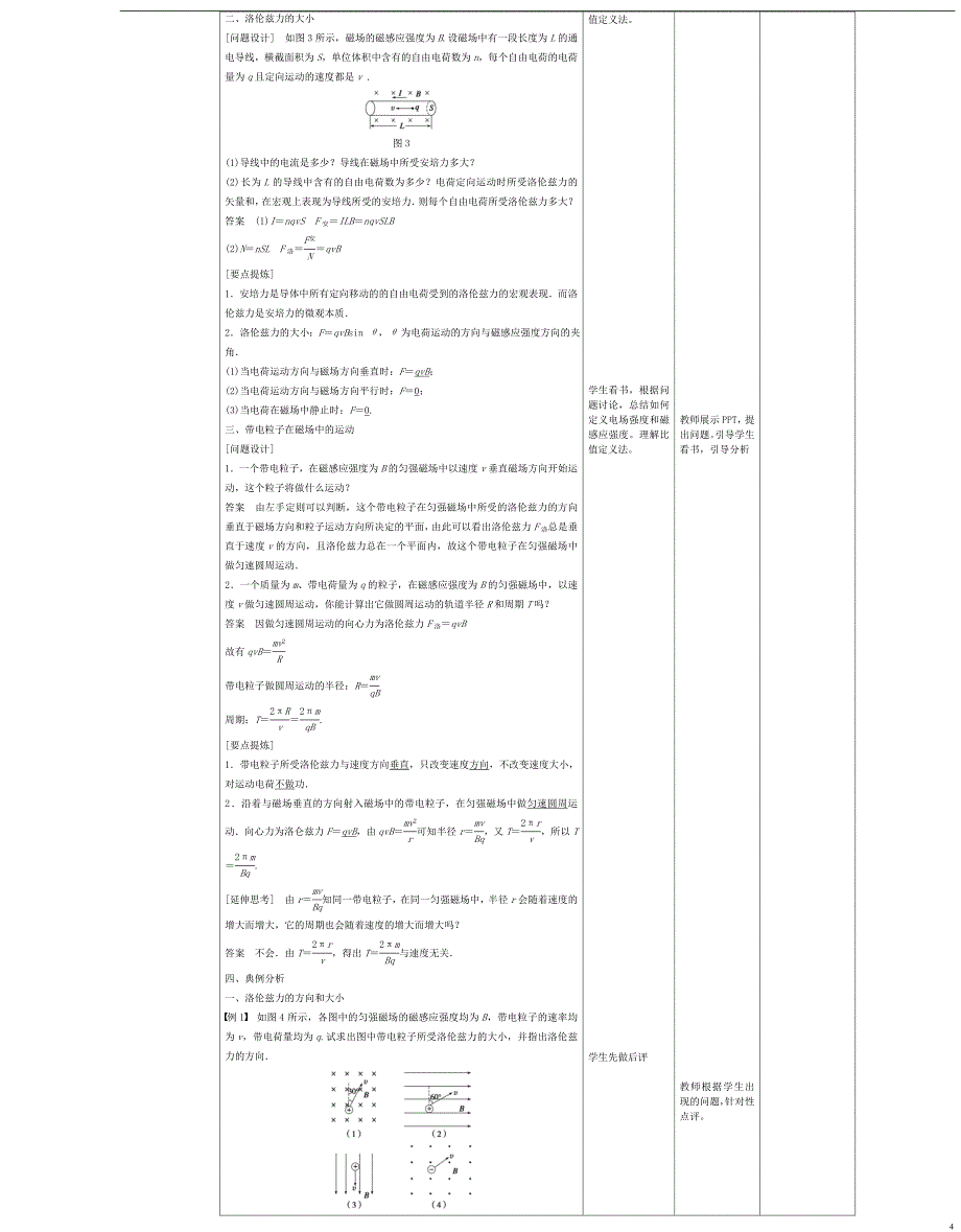 四川省宜宾市一中2017-2018学年高中物理上学期第12周 磁感应强度 磁通量教学设计_第4页