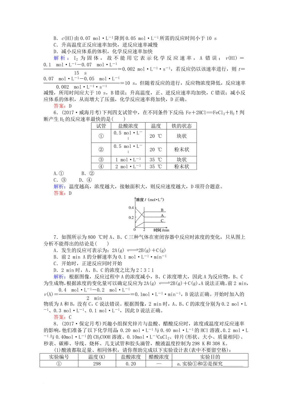 高考化学一轮复习第七章化学反应速率与化学平衡1化学反应速率及其影响因素课时作业新人教版_第2页