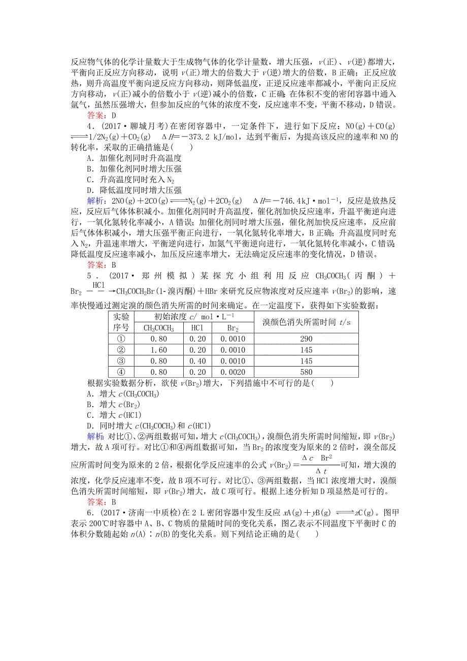 高考化学一轮复习第七章化学反应速率与化学平衡1化学反应速率及其影响因素课时作业新人教版_第5页