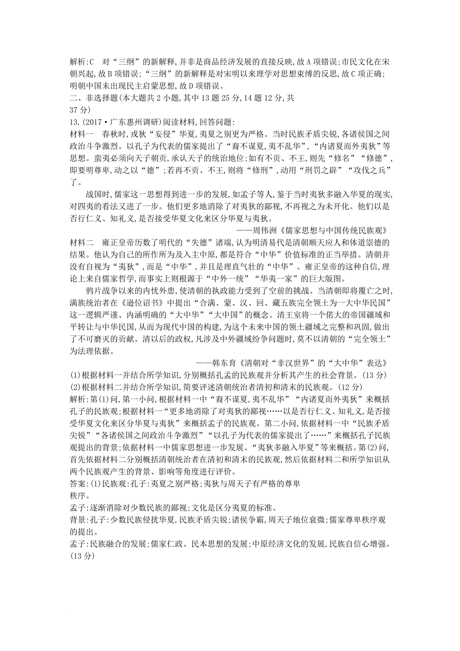 高考历史大一轮复习 第十一单元 中国古代的思想科技与文艺长廊检测试题 岳麓版_第4页