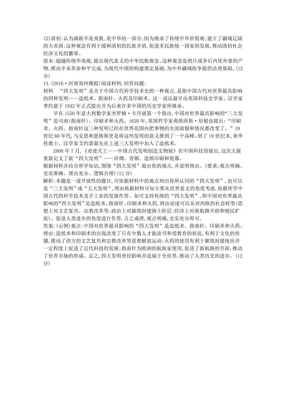 高考历史大一轮复习 第十一单元 中国古代的思想科技与文艺长廊检测试题 岳麓版_第5页