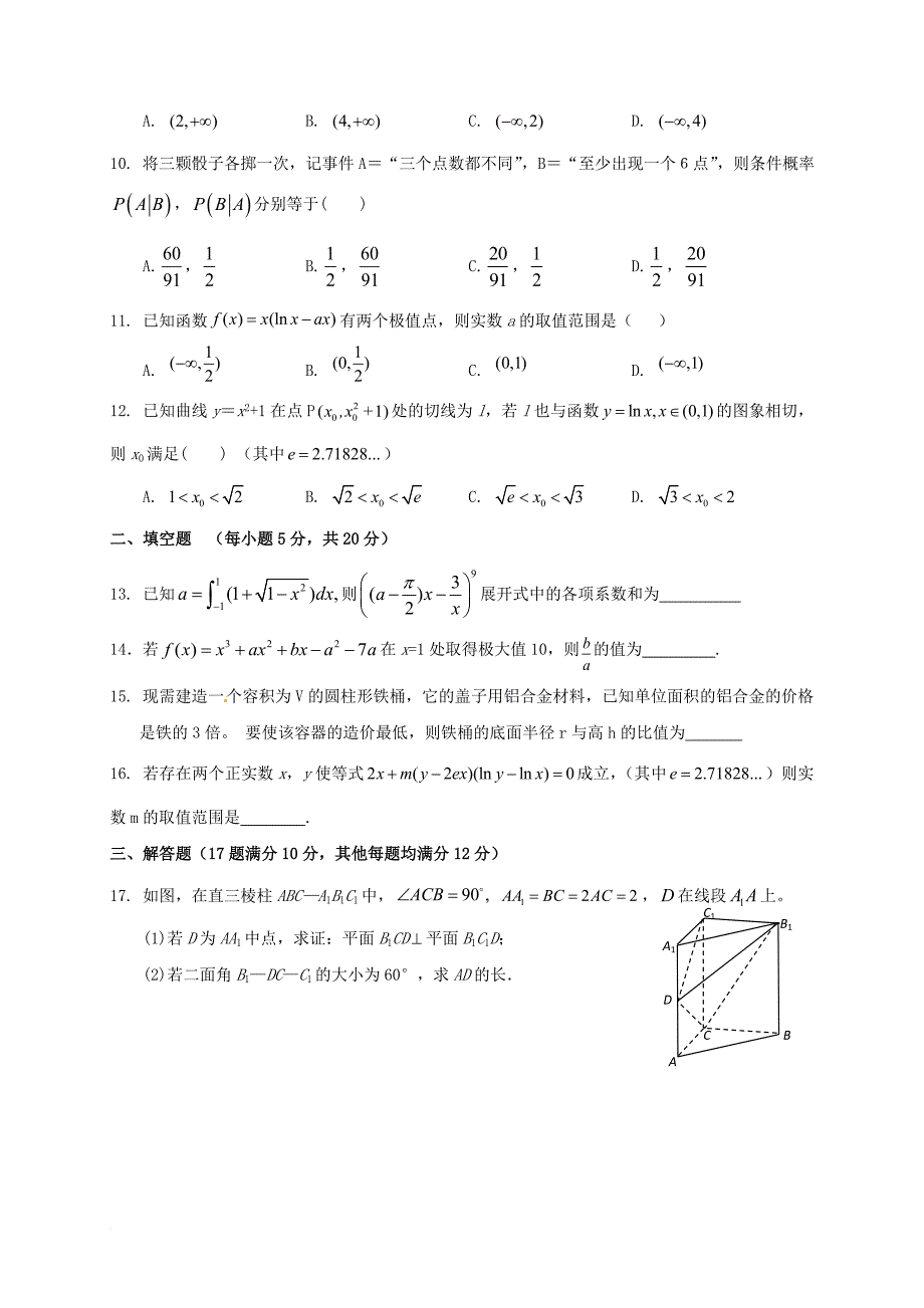 高二数学下学期期中试题 理_4_第2页