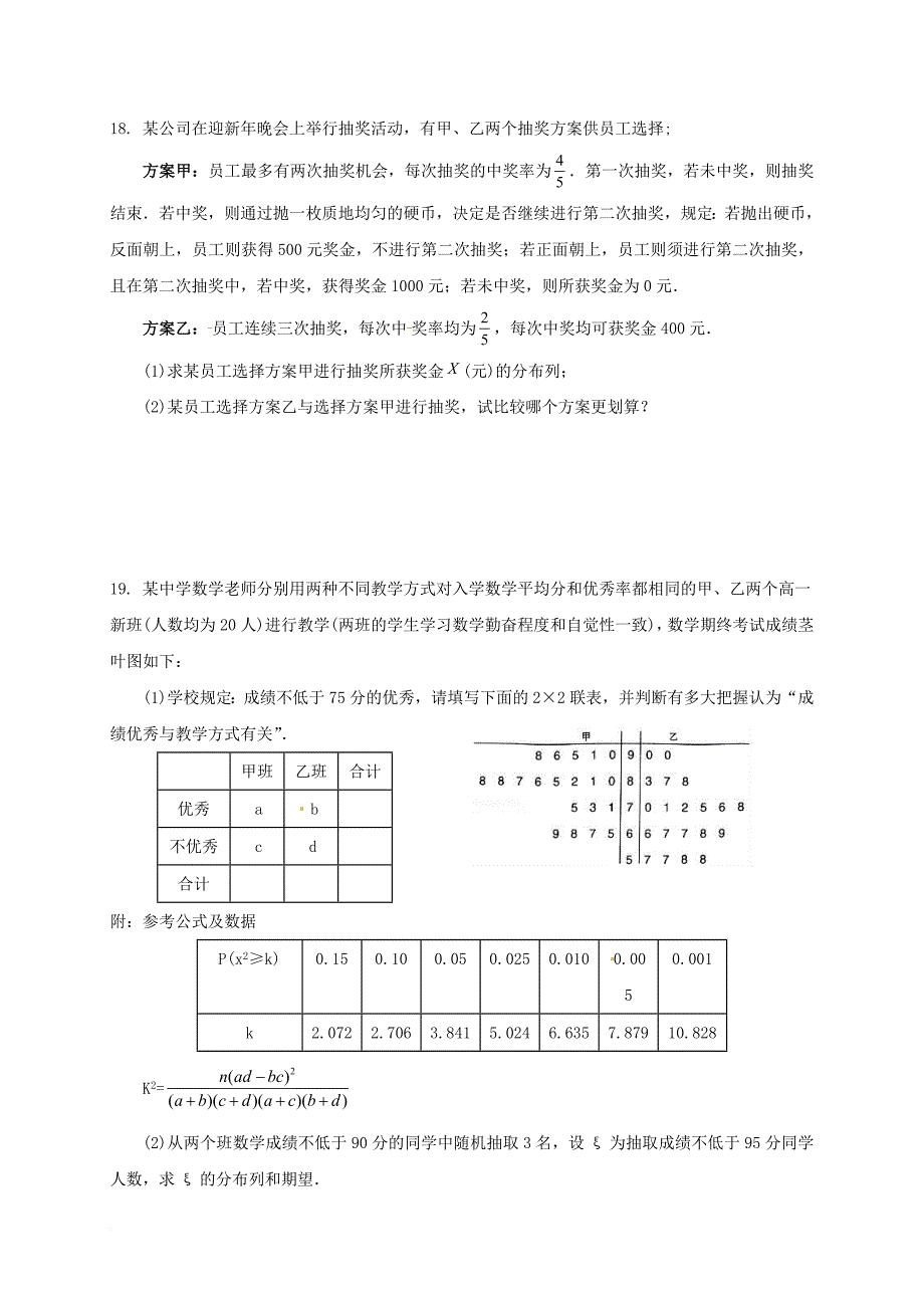 高二数学下学期期中试题 理_4_第4页