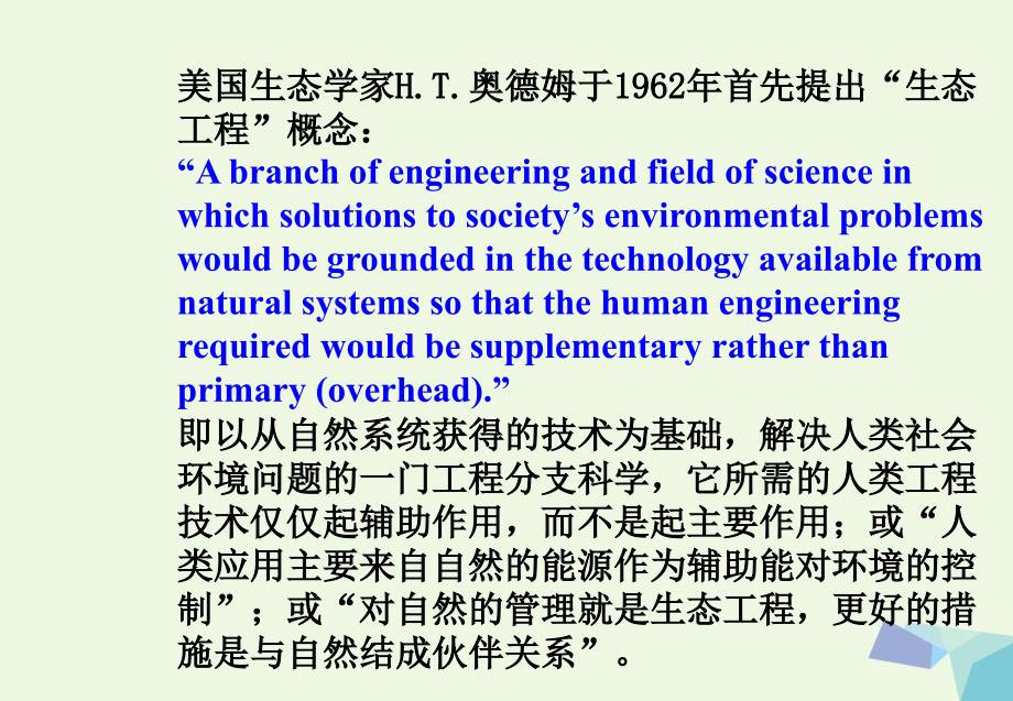 高中生物 专题5 生态工程 5_1 生态工程的基本原理课件 新人教版选修31_第3页